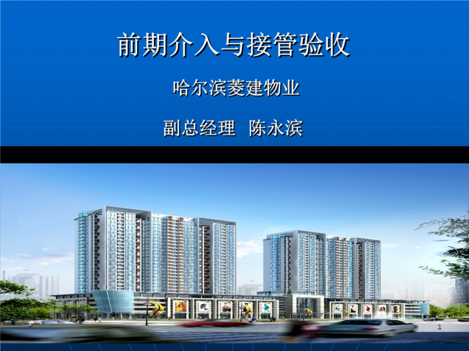 物业管理前期介入教程方案