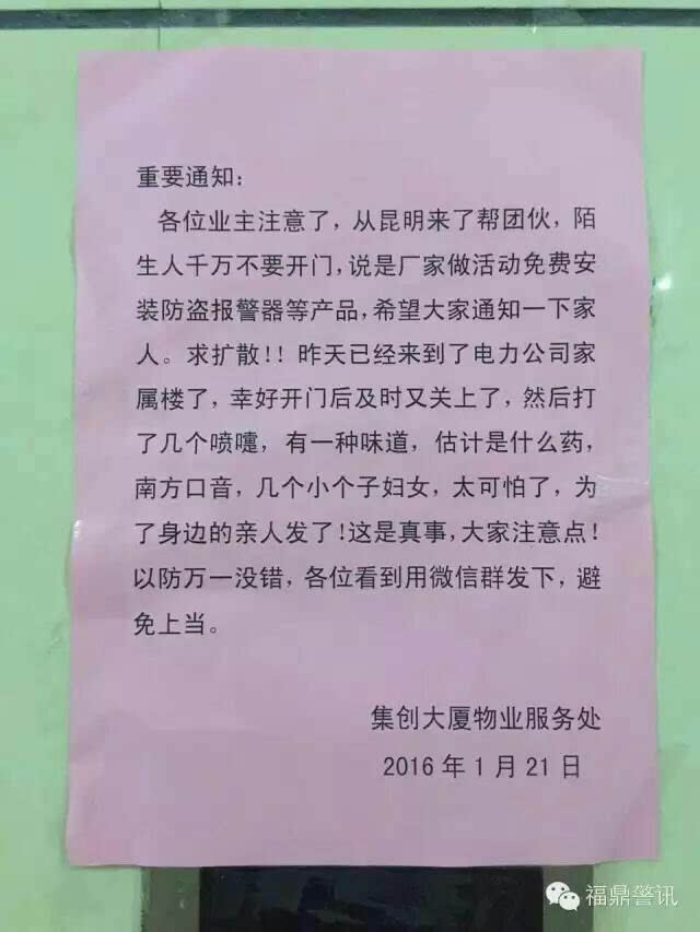物业辟谣“昆明团伙来青下药”传闻，提醒业主切勿轻信谣言
