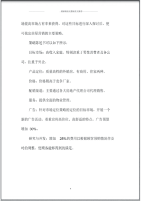 房地产销售经理年度精品工作计划与物业管理协同发展策略